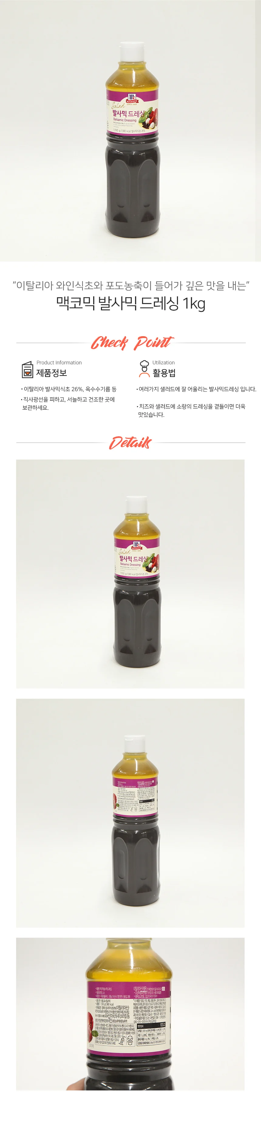 맥코믹 냉장 발사믹 드레싱 1kg 상세2
