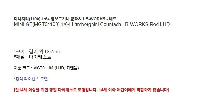 람보르기니 쿤타치 LB-WORKS 레드 1대64 다이캐스트 피규어 모형 상세3