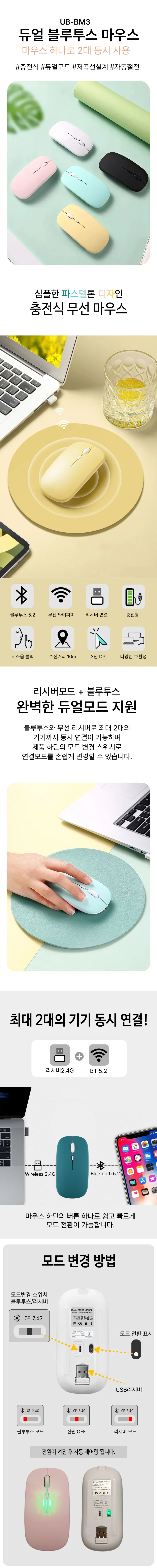 블루투스 무선 저소음 충전식 듀얼 마우스 BM3 상세1