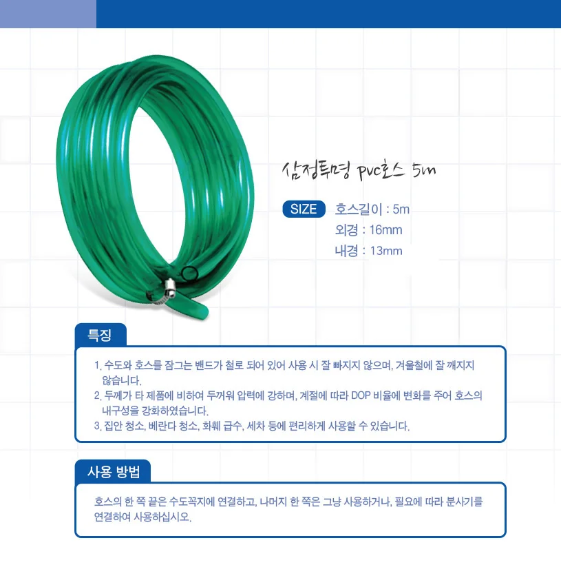 삼정 투명 PVC호스 5m 원예 베란다 세차 물청소 호스 상세2