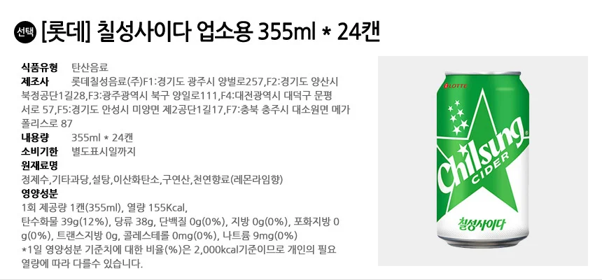롯데 칠성사이다 355ml x 24캔 상세3