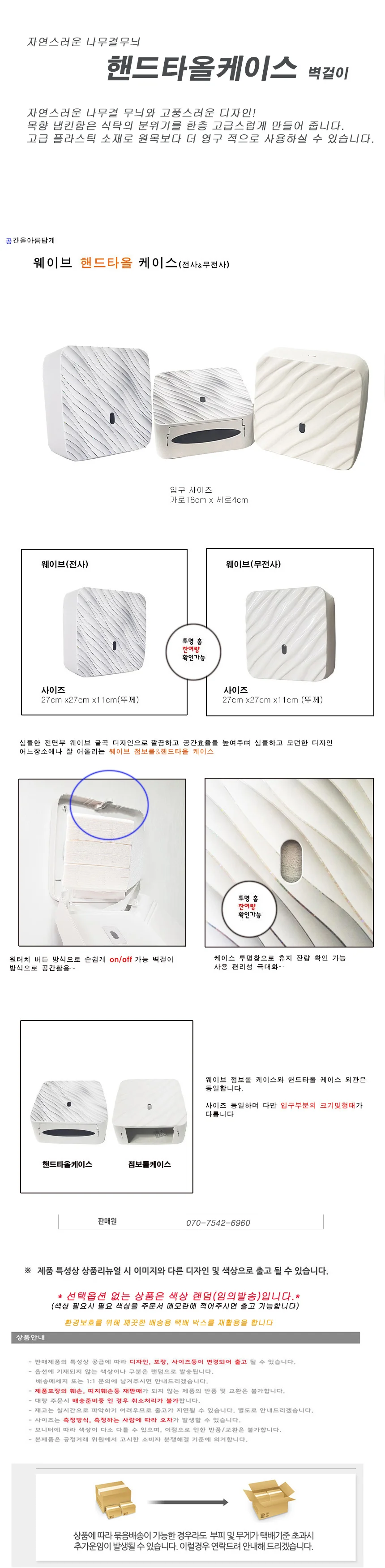 핸드타올 케이스 (무전사 화이트) DY-505 상세1