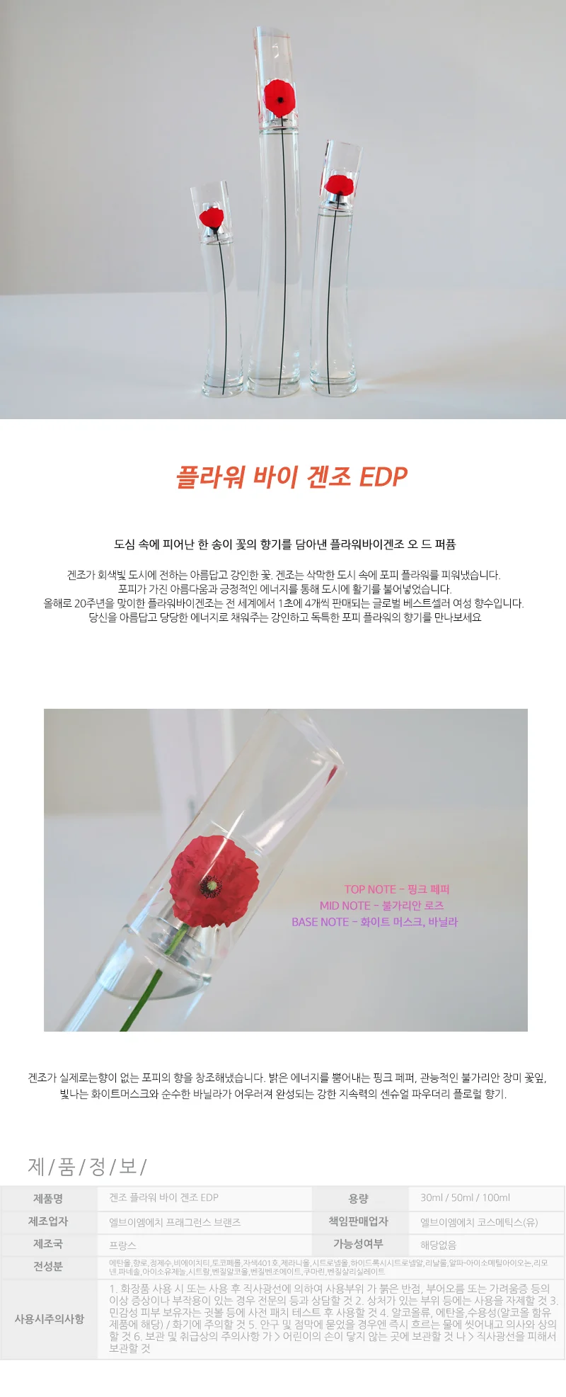 플라워 바이 겐조 edp 50ml 상세2
