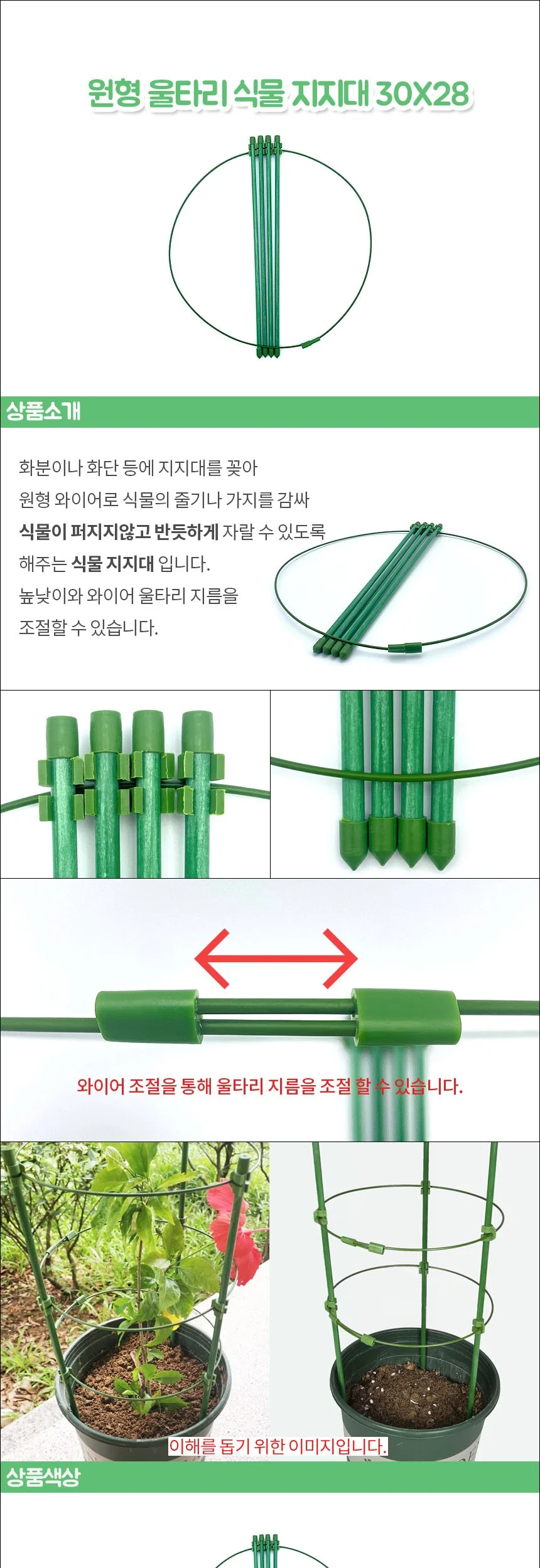 원형 울타리 식물 지지대 30 x 28 상세2