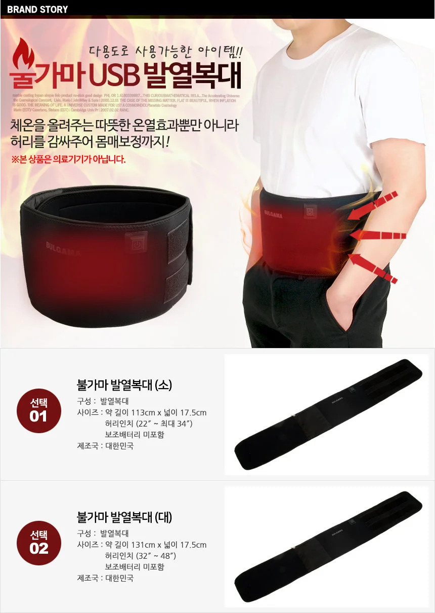 국산 발열복대 온열복대 허리찜질팩 USB 허리벨트 상세1