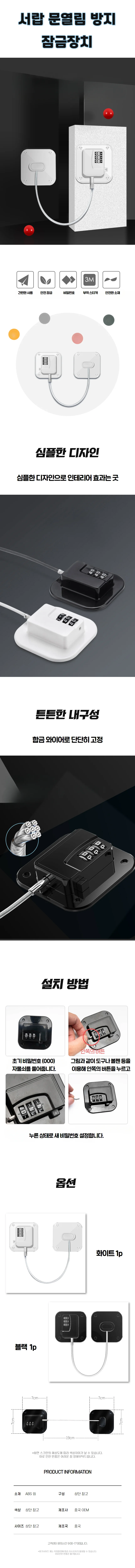 접착식 무타공 서랍 냉장고 자물쇠 잠금 문 열림 방지 상세1