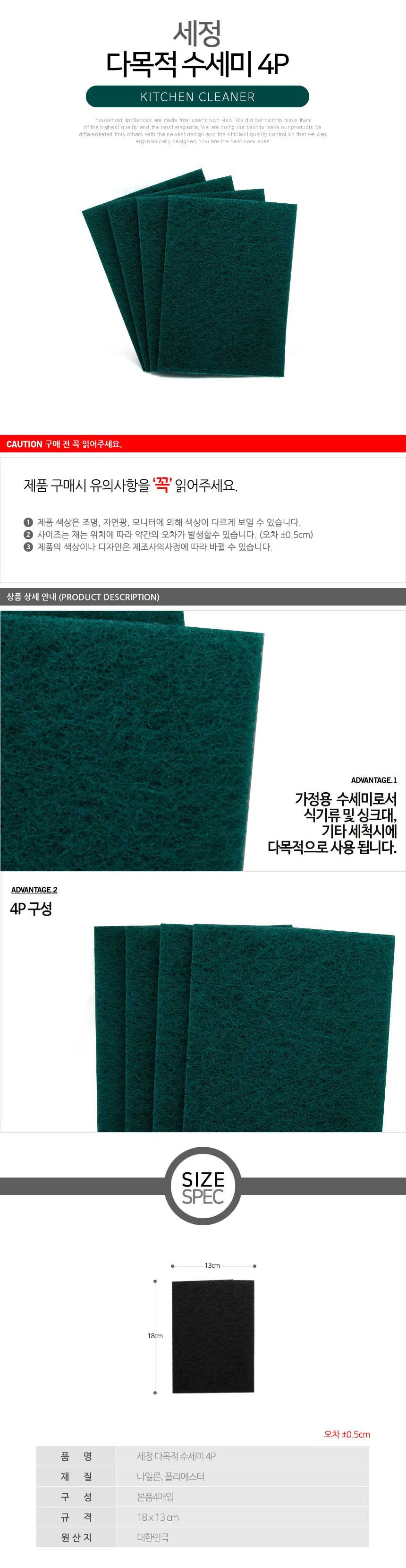 세정 다목적 청수세미 4P 탄자국 강력세척 상세2
