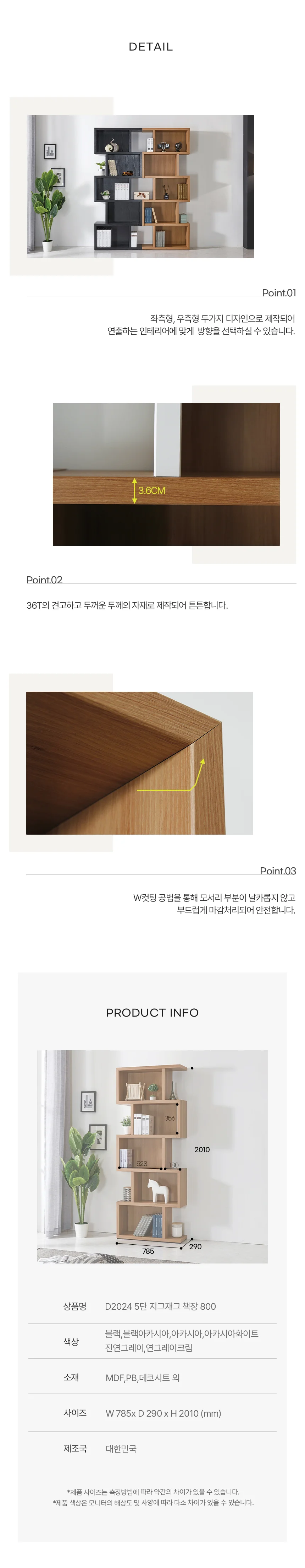 디포랙 5단 지그재그 책장 800 상세4