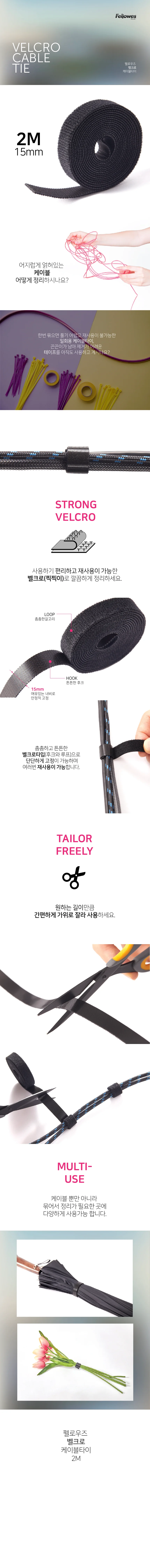 업체직송상품OF벨크로 케이블 타이 2M 펠로우 상세2