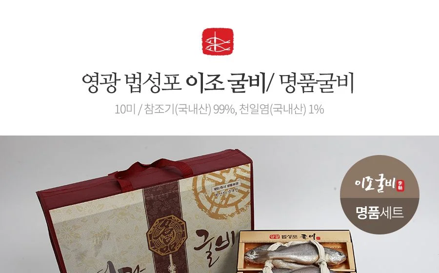 명품굴비7호 _10미 30-31cm내외 상세4