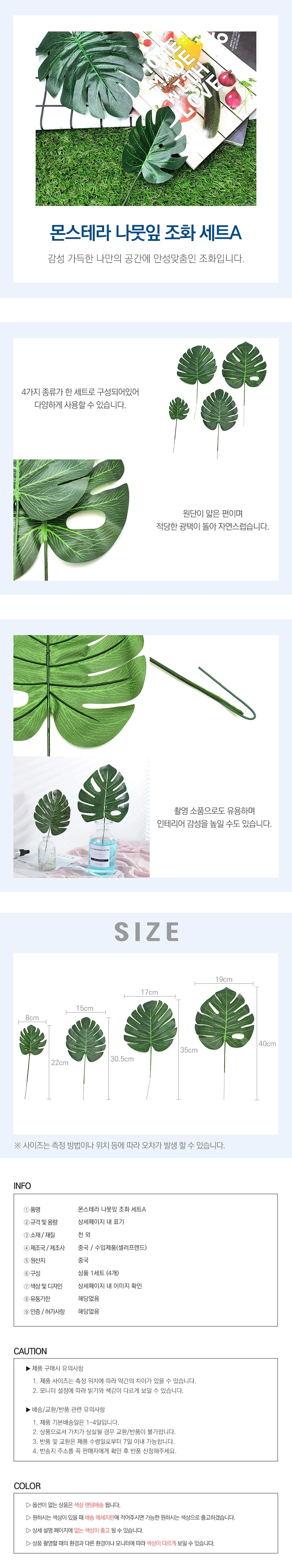 몬스테라 나뭇잎 조화 세트A 상세1