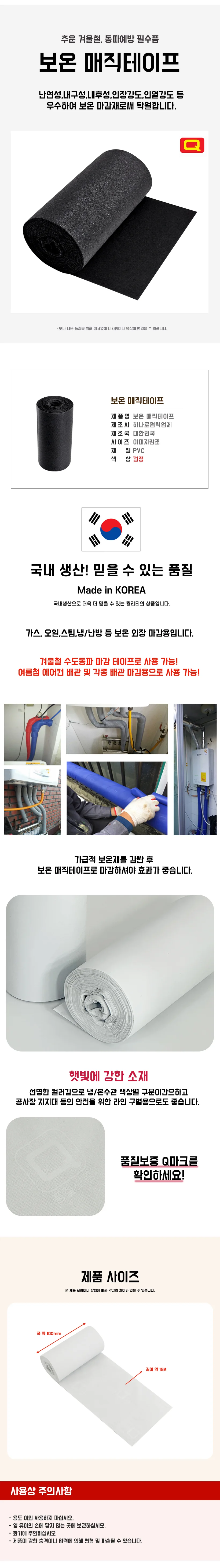 배관테이프 PVC 단열보온재 검정 5개 세트 방수테이프 상세3