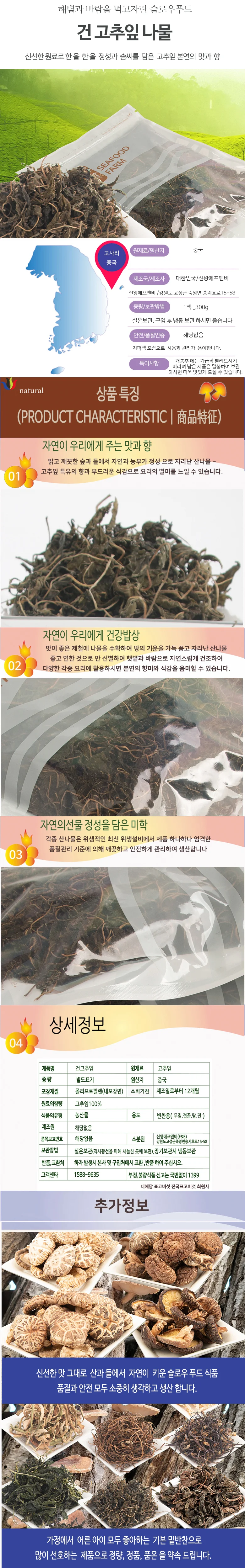 건고추잎 300g (중국) 상세2