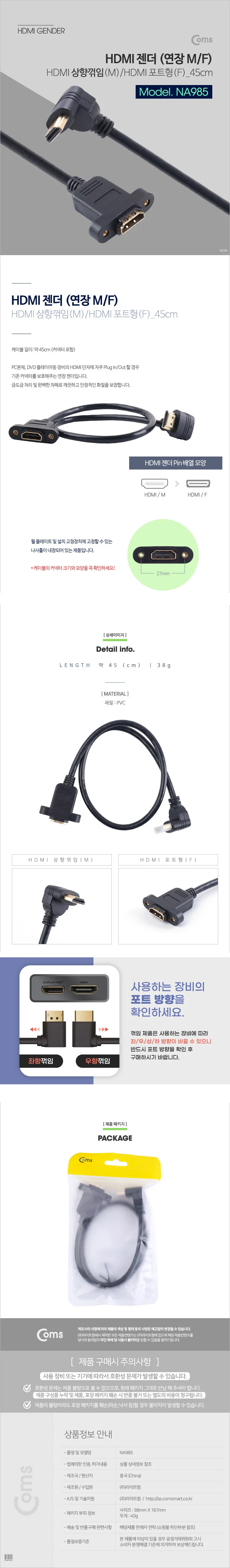 꺾임젠더 변환젠더 MF HDMI HDMI변환 상세2