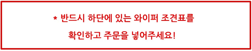 유비오토 자동차 와이퍼 윈도우브러쉬 350mm 상세2