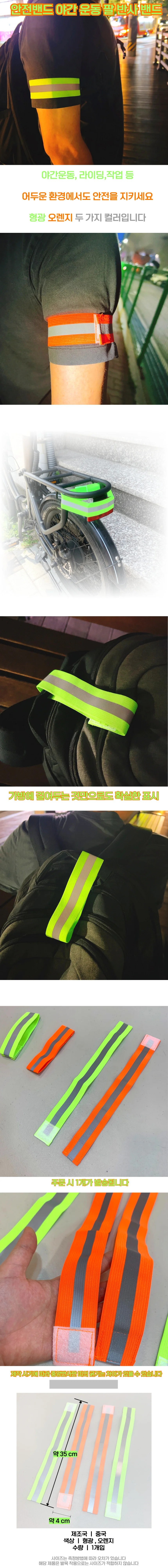 안전밴드 야간운동 라이딩 가방 반사 밴드 상세1