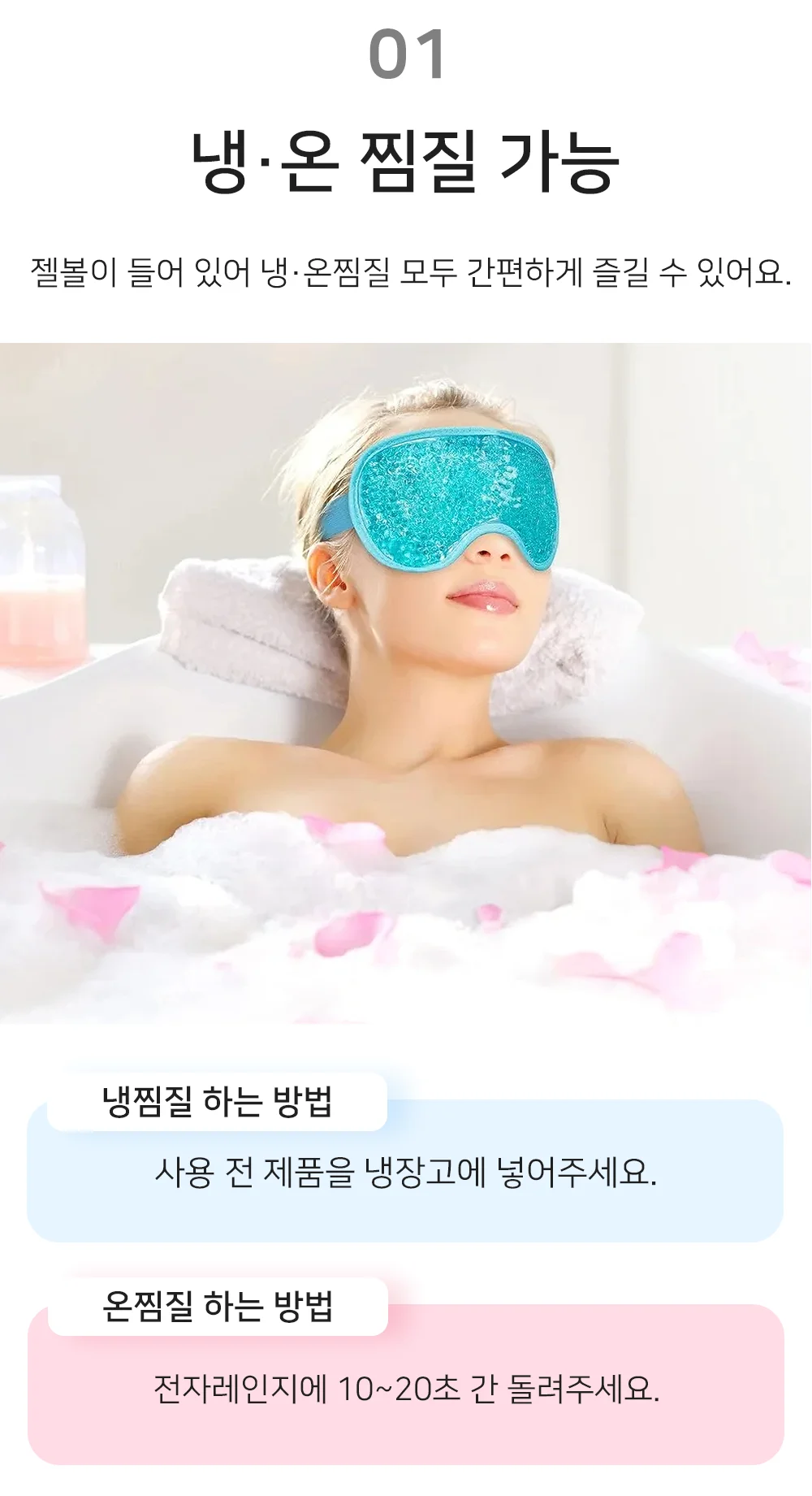 온열 냉찜질 안대 상세4
