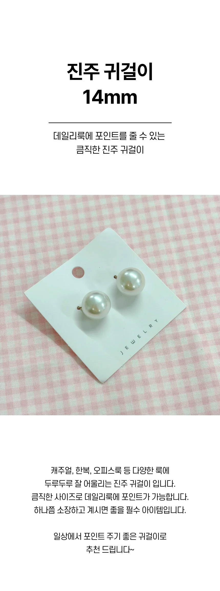 빅 진주 은침 혼주 한복 웨딩 데일리 귀걸이 14mm 상세1