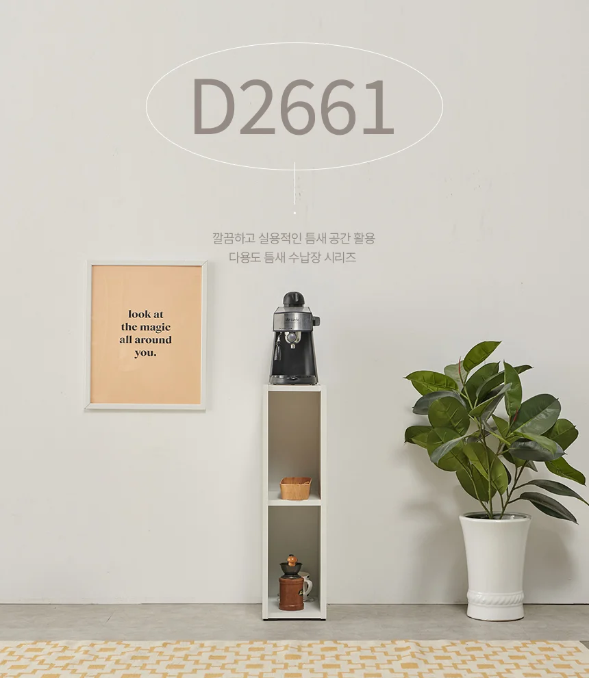 디포랙 다용도 2단 틈새 수납장 200 상세1