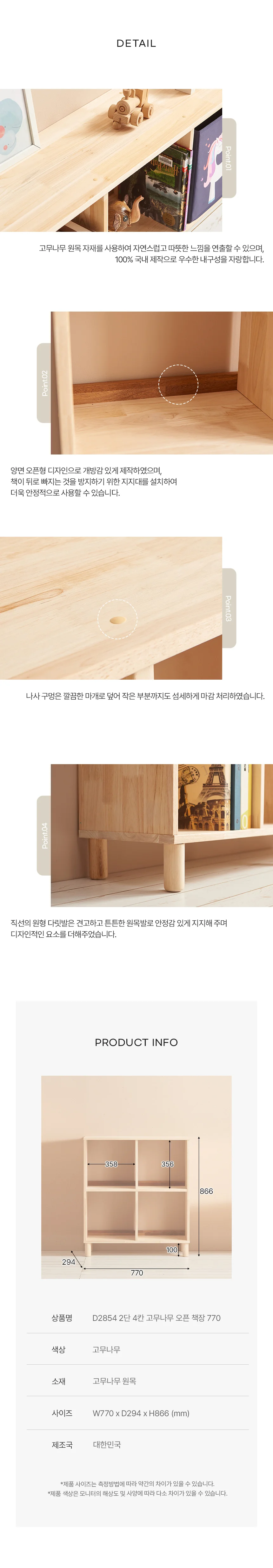 디포랙 2단 4칸 고무나무 오픈 책장 770 D2854 상세4