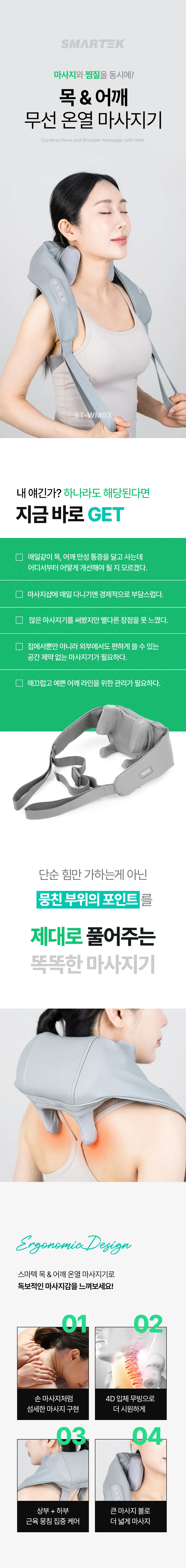 스마트 어깨 마사지기 목 승모근 온열 안마기 상세1