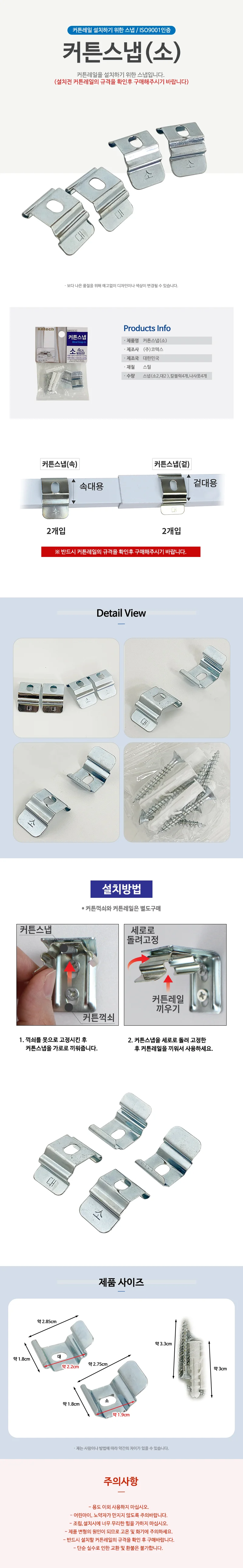 천장브라켓레일 커튼조립 고정부품 소형 4개 상세1
