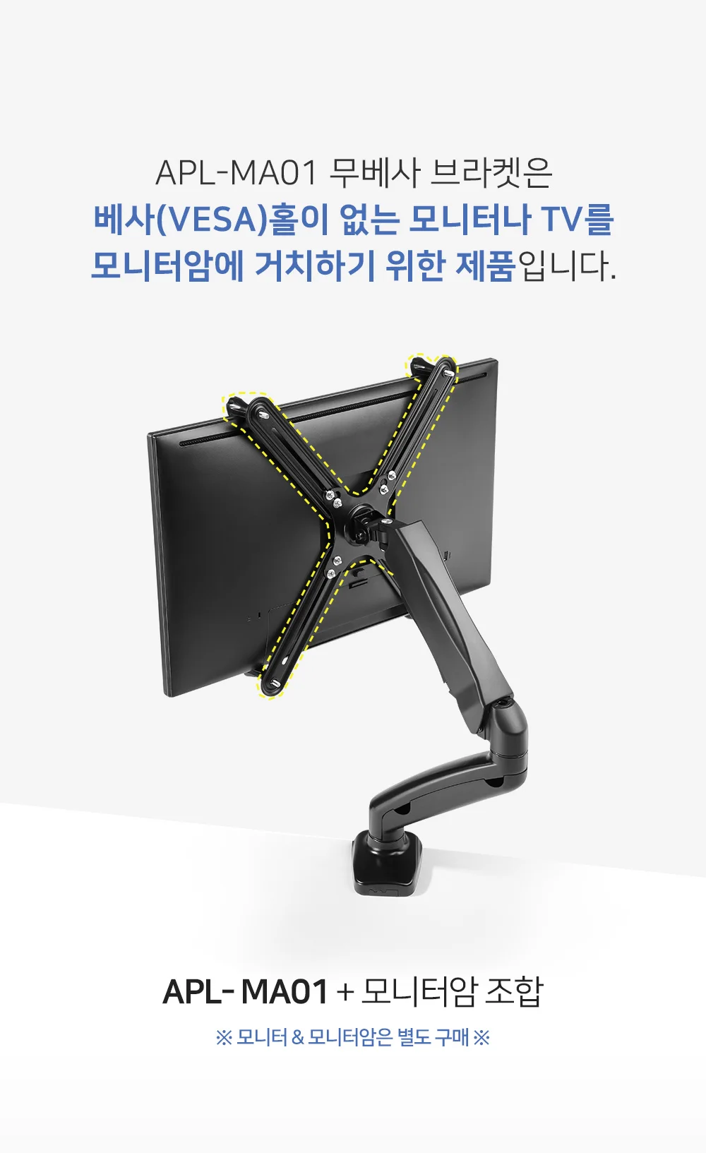 엘디엘마운트 MA01 무베사브라켓 모니터브라켓베사판 27인치 상세3