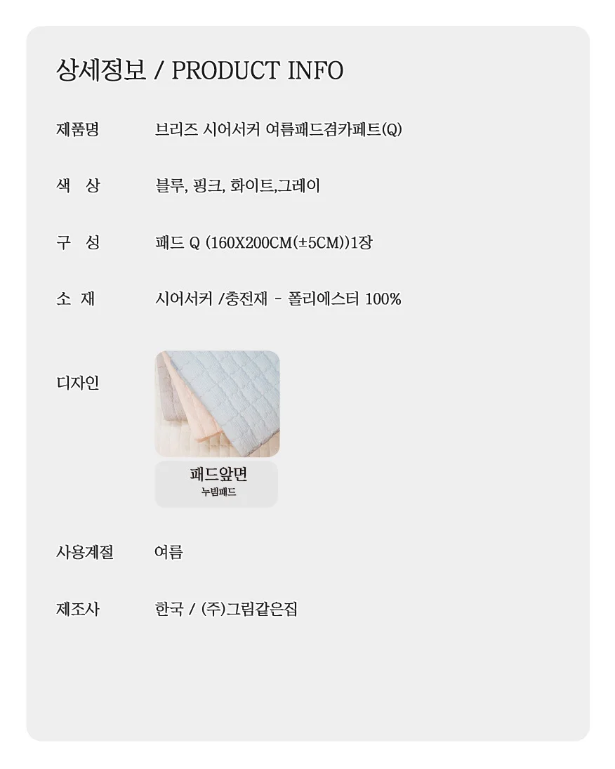 시원한 시어서커 여름 패드 누빔 여름 침대 패드 얇은 워싱 상세4