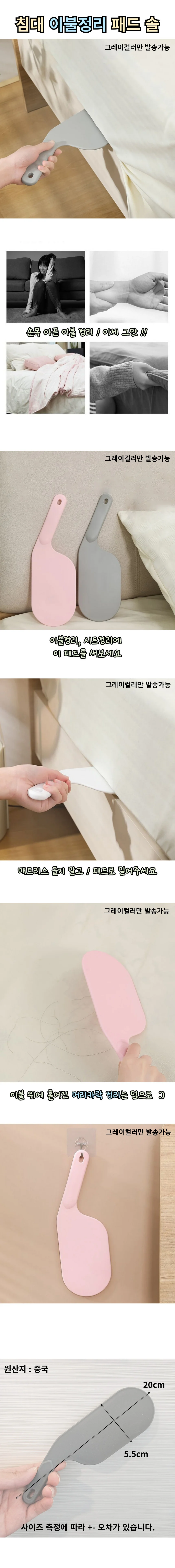 침대시트 정리패드 플라스틱 주걱 이불 침대 정리 솔 상세1