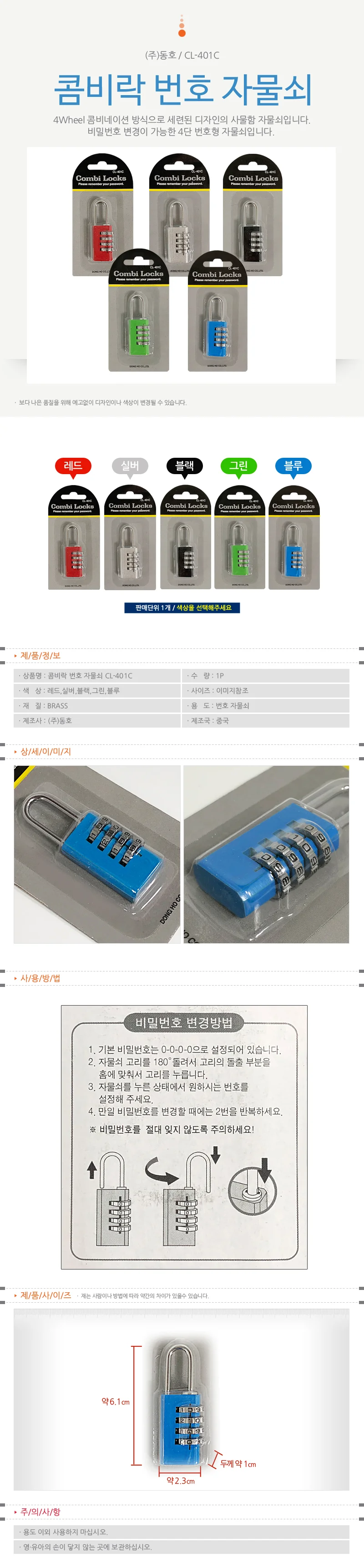 콤비락 번호자물쇠4단(CL-401c)번호다이얼 사물함열쇠 상세1
