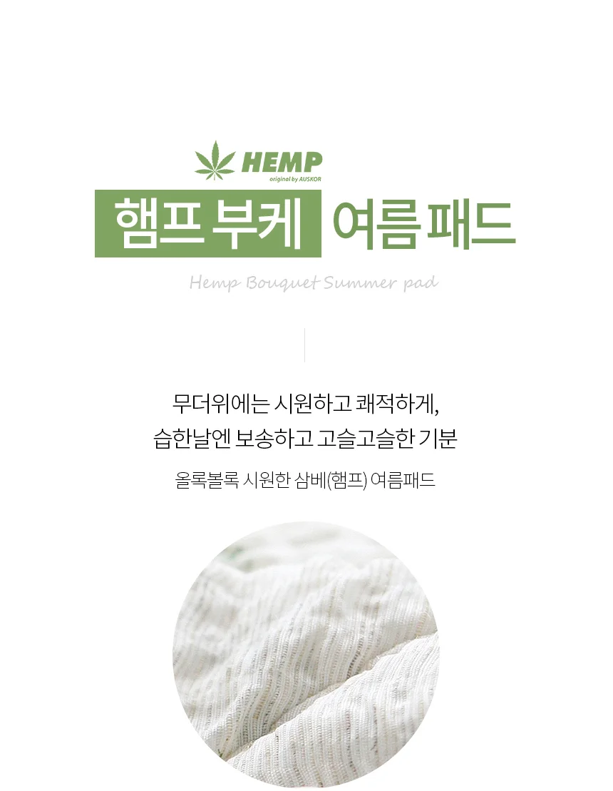 국산 햄프 부케 여름 침대패드 110x200 미끄럼방지 슈퍼싱글 상세3