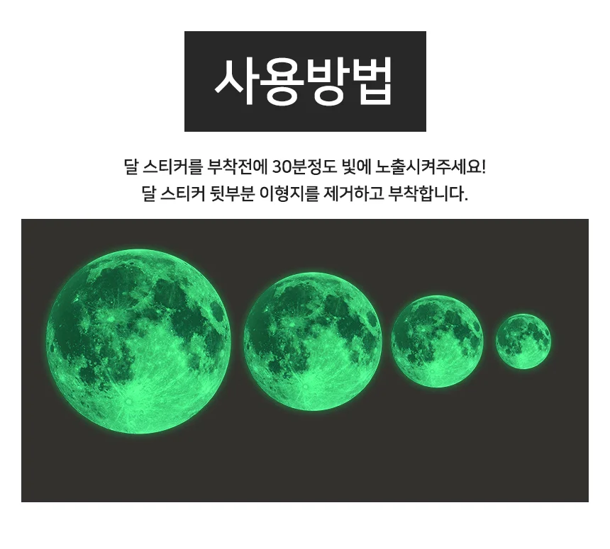 야광 스티커 침실꾸미기 야광달스티커 천장꾸미기 상세5