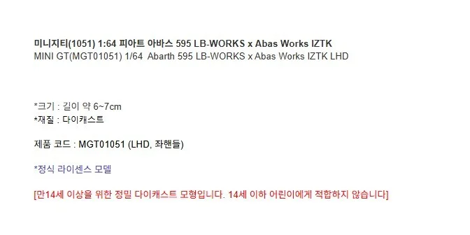 피아트 아바스 595 LB-WORKS x Abas Works IZTK 1대64 다이캐스트 상세3