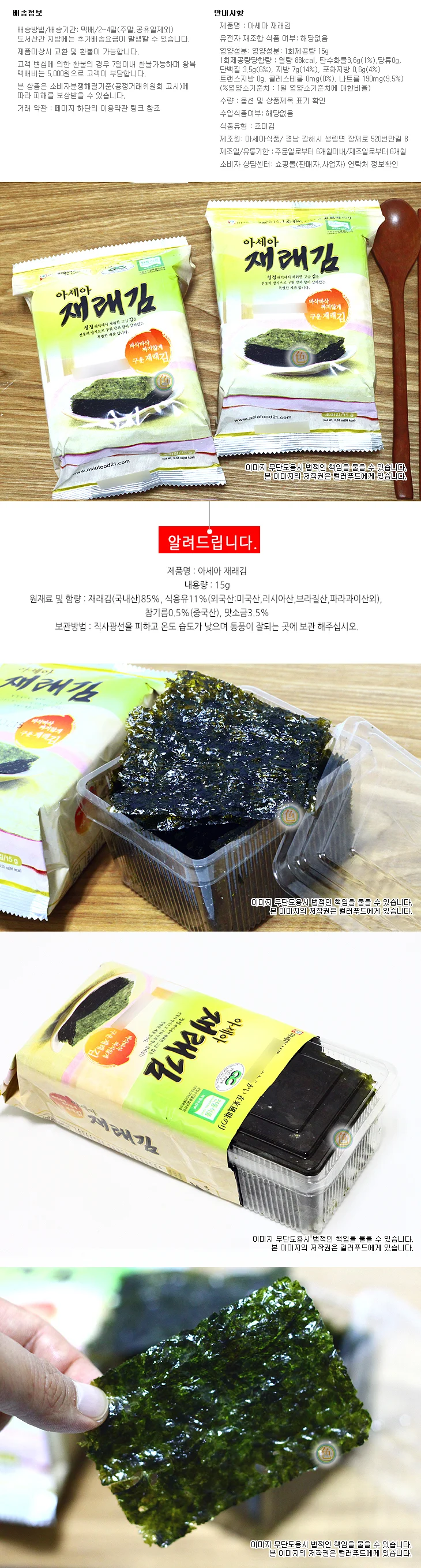 도시락김 구운김 재래김 학생반찬 밥도둑 조미김 15g 10팩 어린이김 고급김 상세1