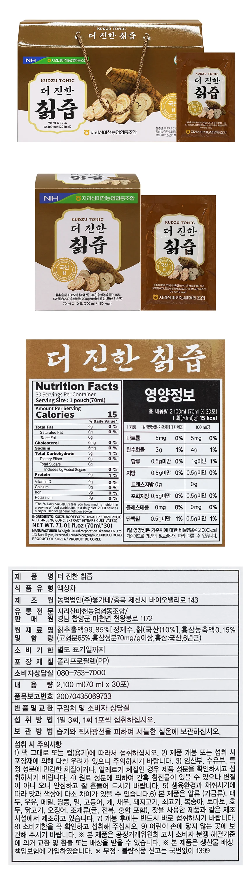 마천농협 더 진한 칡즙 70ml x 30포 캐리어타입 상세1