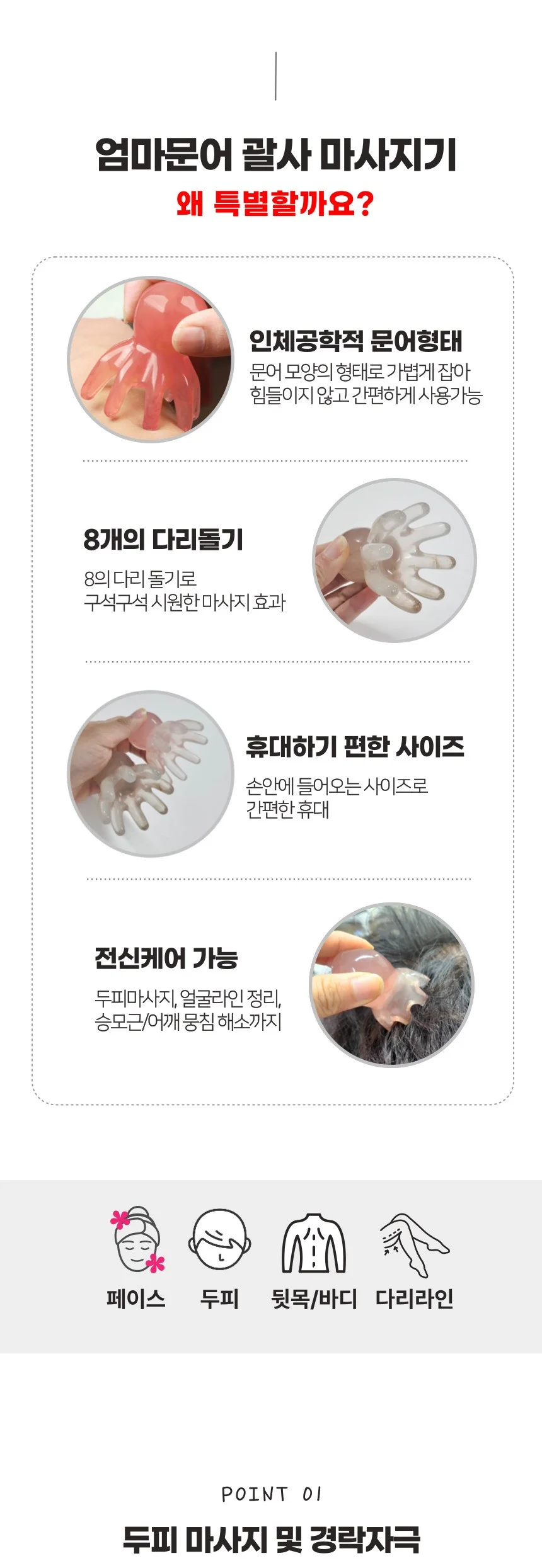 엄마 문어 괄사 만능 지압 두피 마사지기 상세3