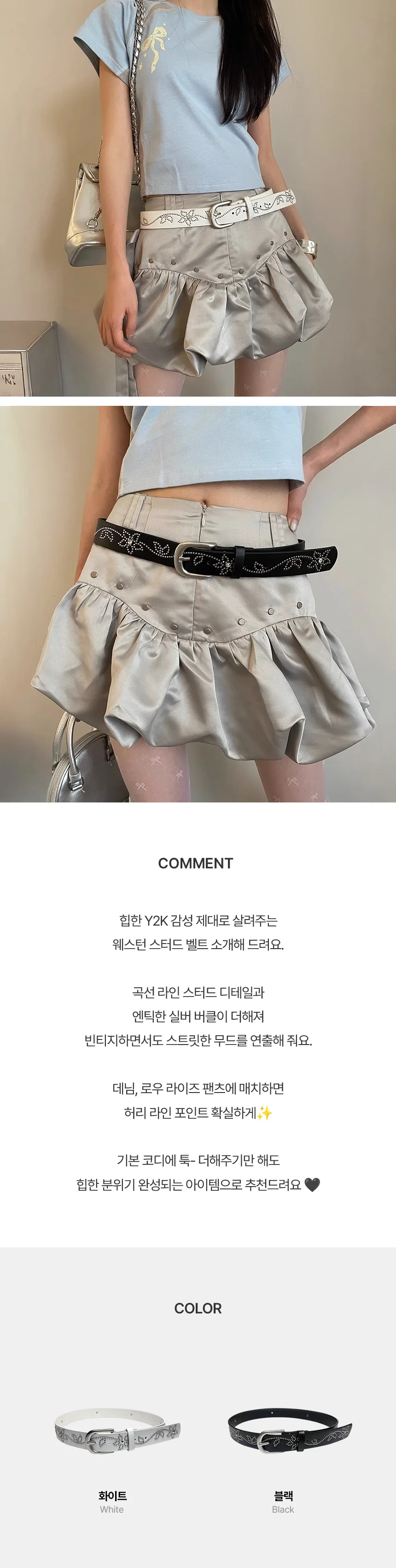 3024 힙무드 Y2K 웨스턴 스터드 포인트 벨트 상세1