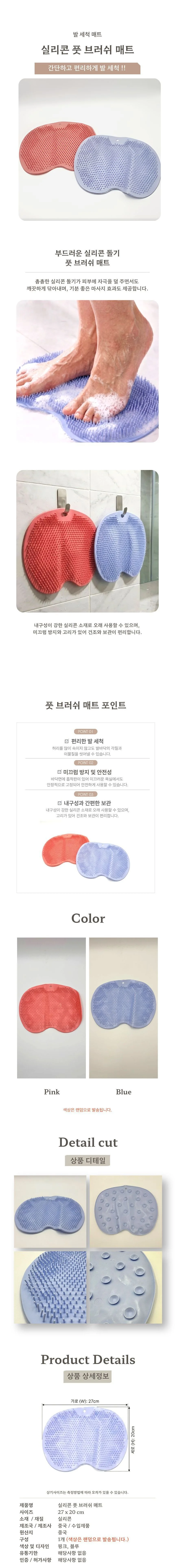 실리콘 발세척브러쉬 욕실용 발닦이매트 가정용 1p 상세1