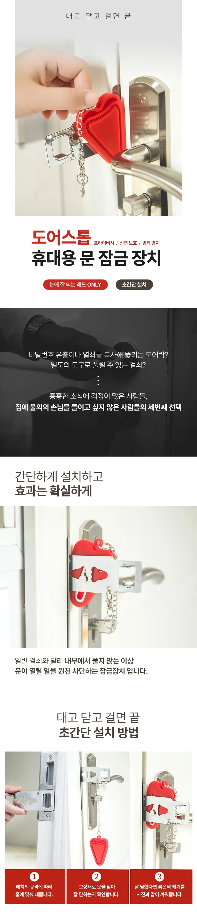 휴대용 도어락 방문 잠금장치 여행 문안전 잠금 상세2