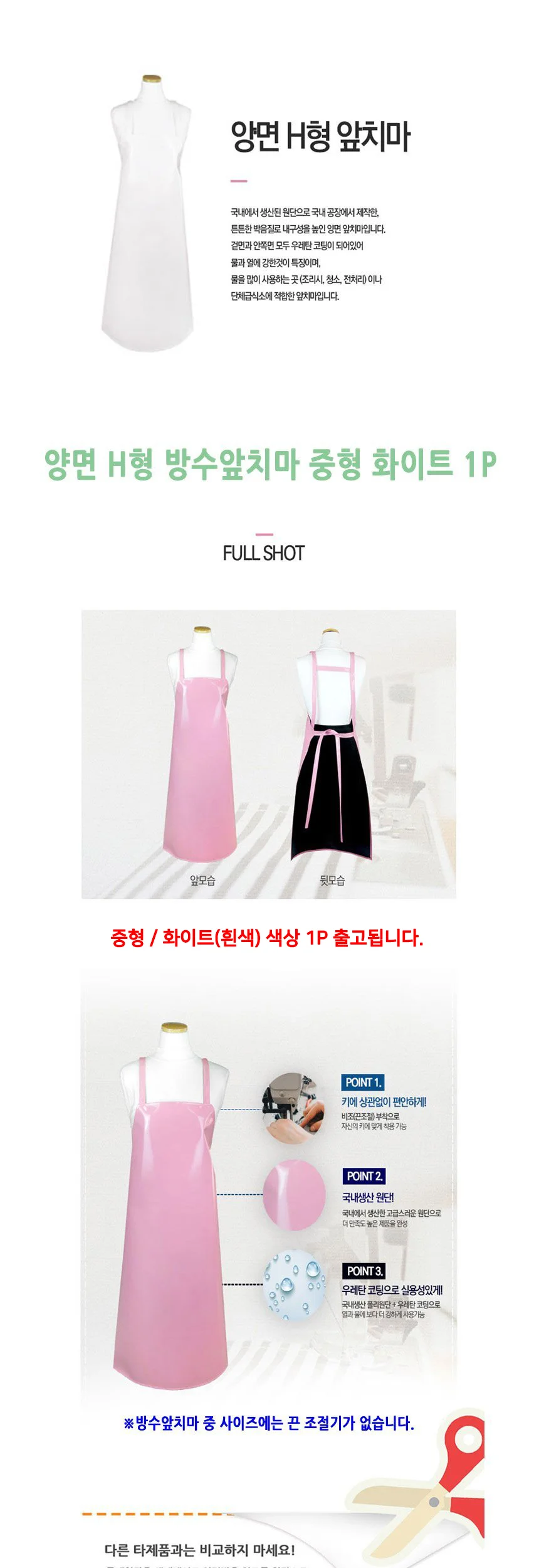 양면 H형 방수앞치마 중형 화이트 1P 업소용 상세2