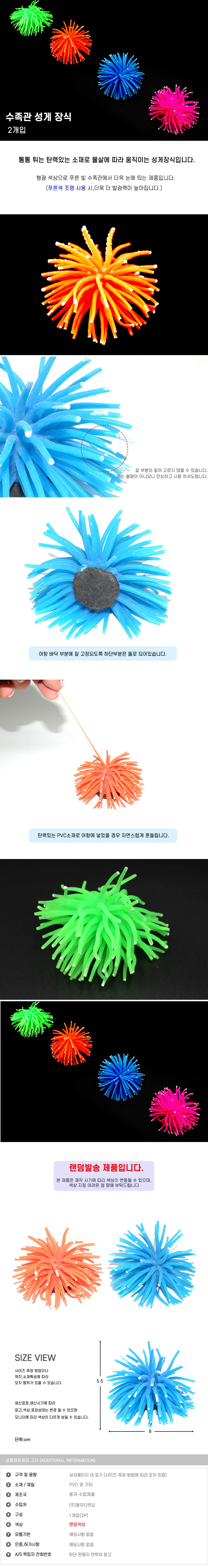 수족관 성게 장식 2개입 상세1