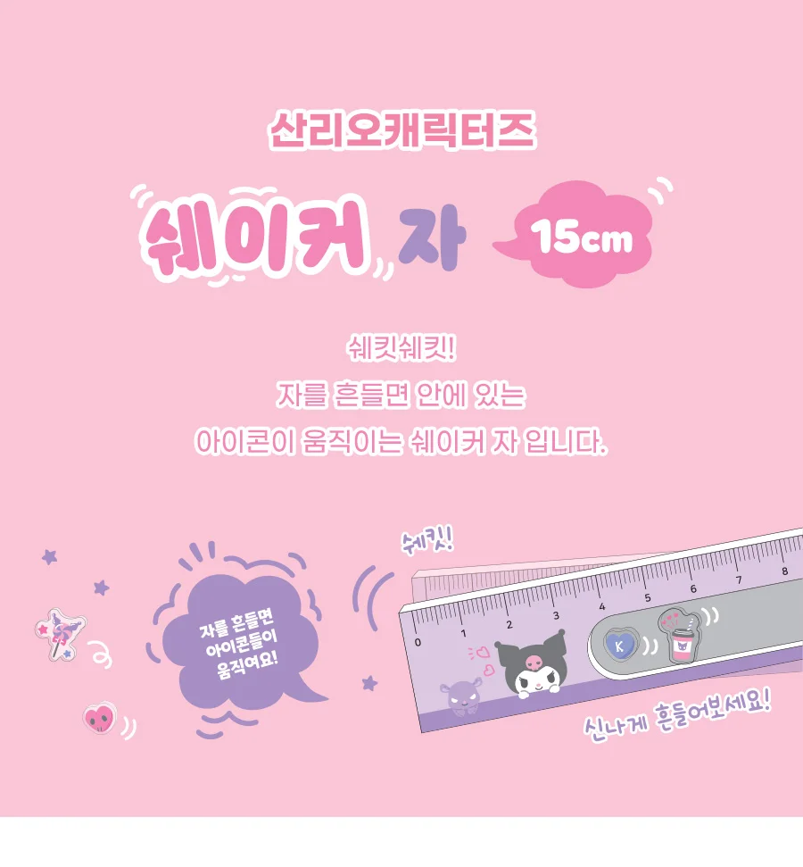 귀여운학용품 문구용자 자 15cm 1개 상세1