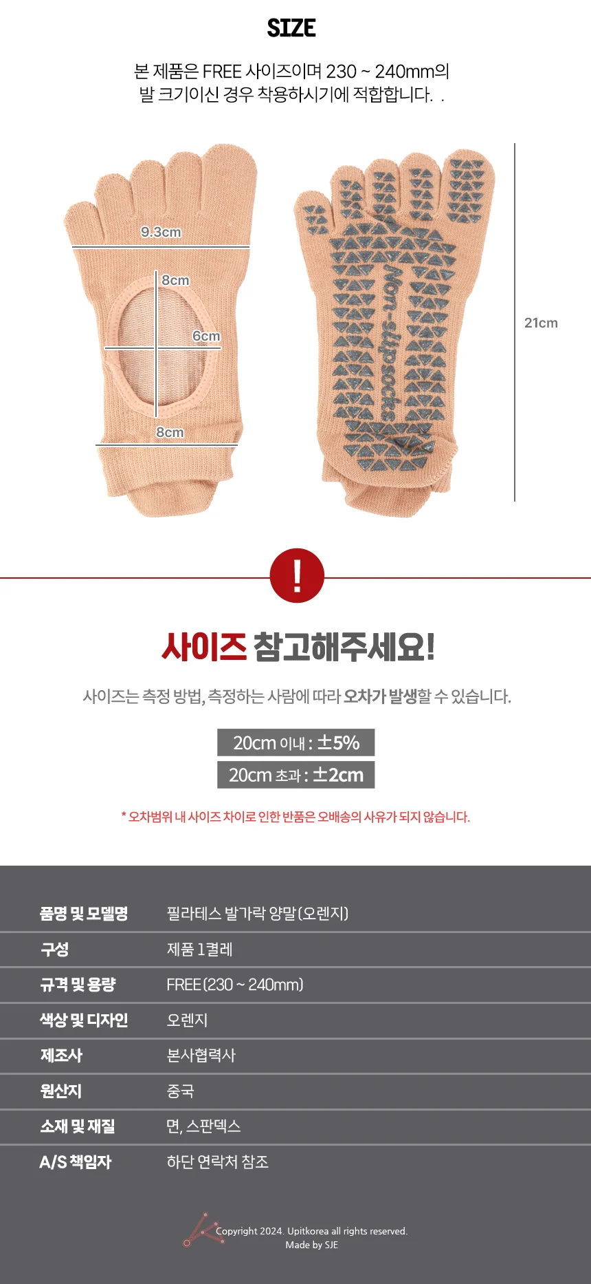 필라테스 발가락 양말 오렌지 상세2