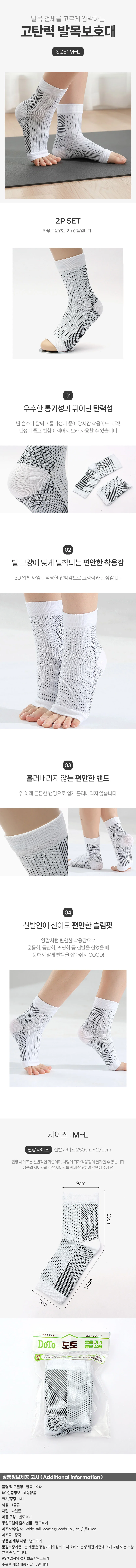 슬림픽스 탄력 발목 보호대 2p(M-L) 양말 발목아대 상세1