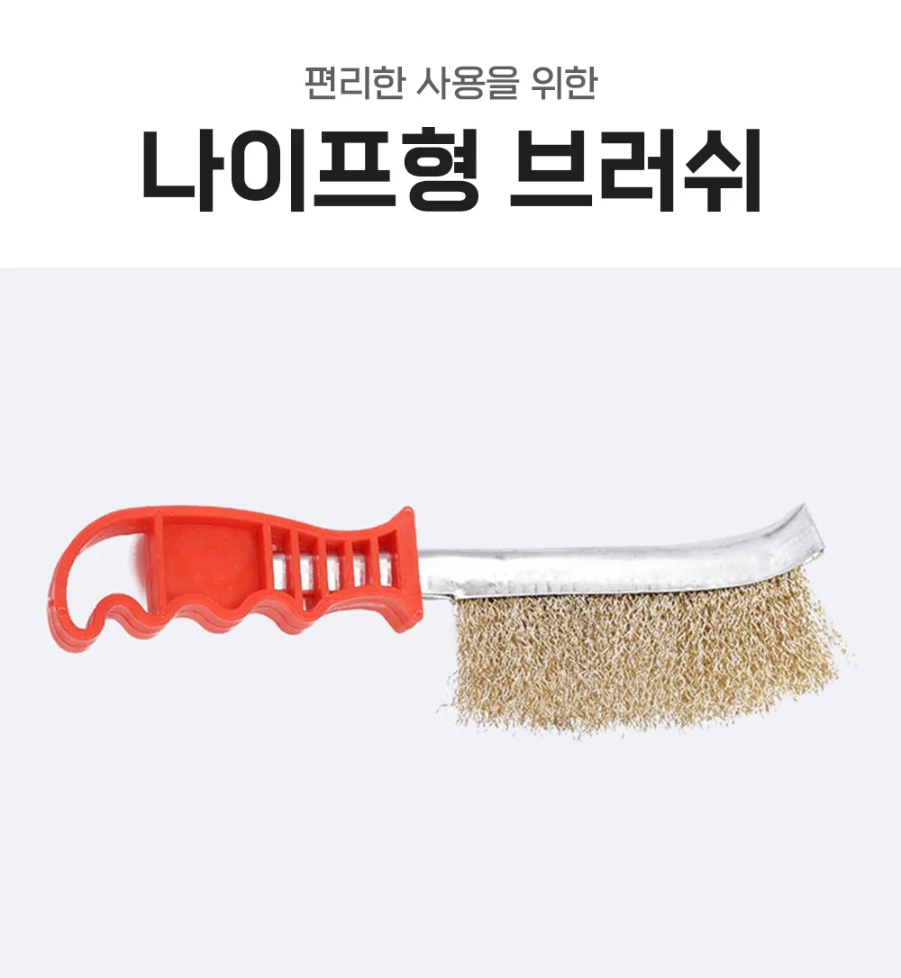 나이프형 와이어브러시 철브러쉬 철 브러시 상세3