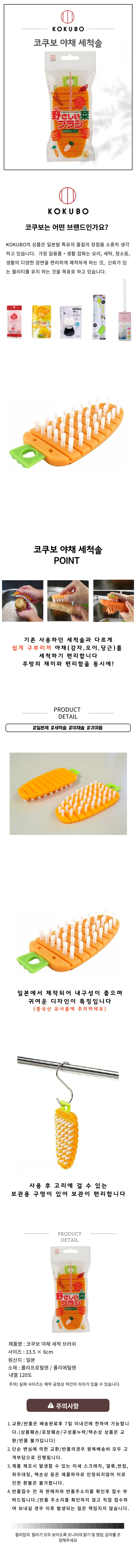 야채 코쿠보 당근 세척솔 브러쉬 과일 일본주방용품 상세4