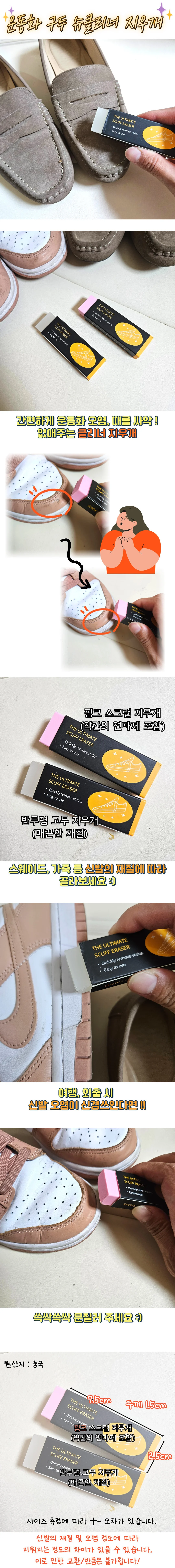 신발 얼룩 지우개 2종 상세1