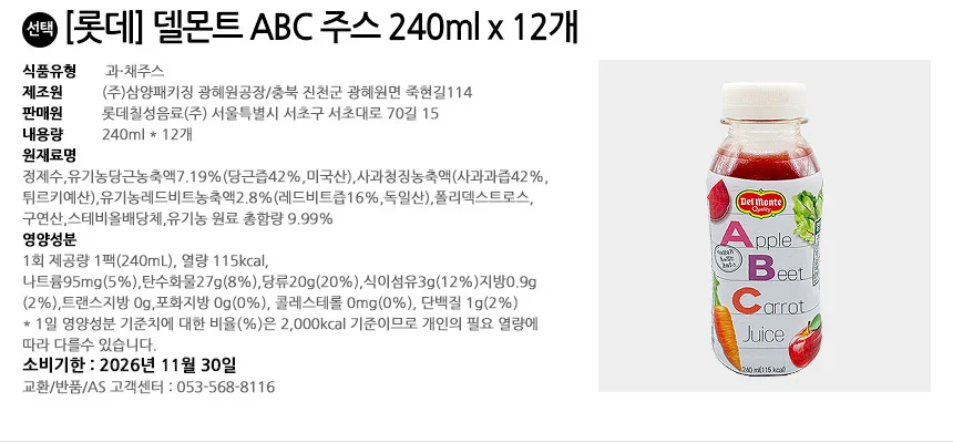 롯데 델몬트 ABC 주스 240ml x 12개 상세2