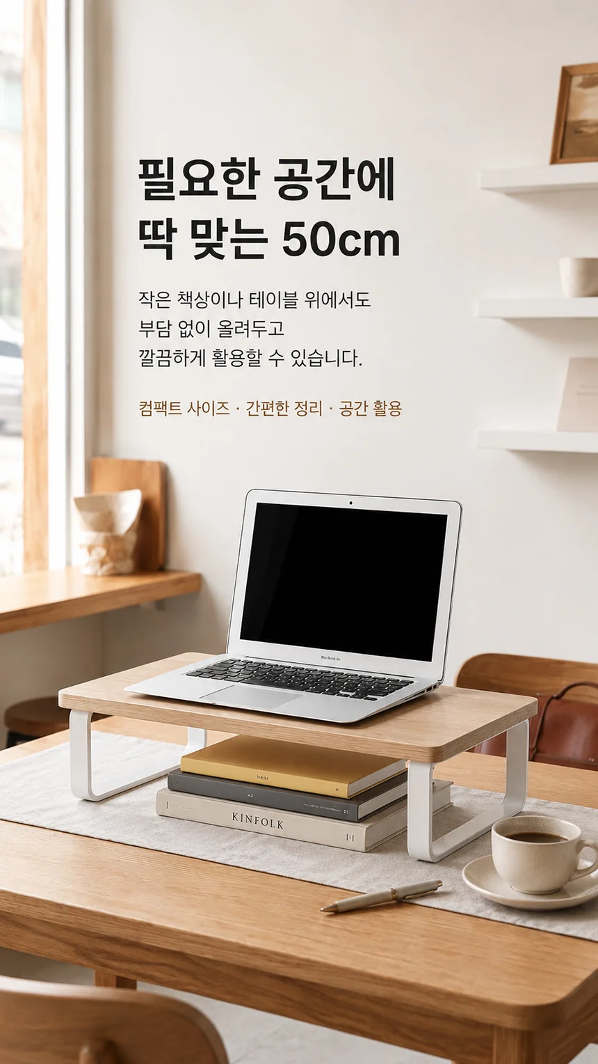 싱글 컴퓨터 사무실 정리 노트북 모니터 받침대 50cm 상세5