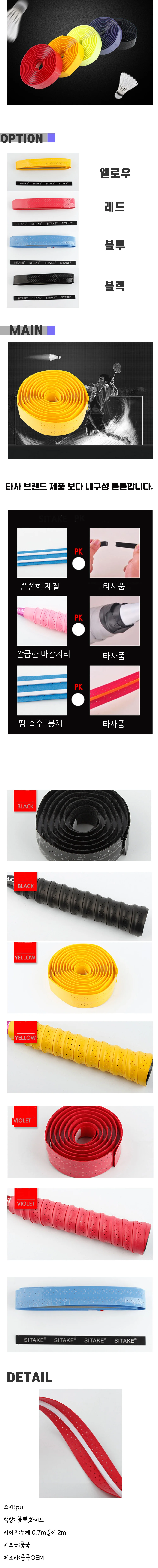 배드민턴 쿠션그립 테이프그립 테니스 라켓 오버그립 상세1